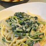 ほうれん草とベーコンのクリームパスタ